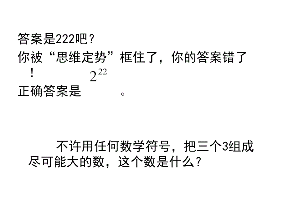 初中数学思维训练给你一个活的数学大脑任勇_第4页