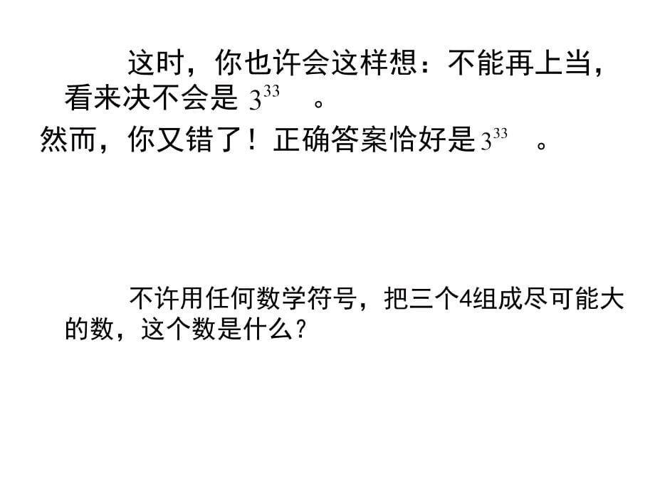 初中数学思维训练给你一个活的数学大脑任勇_第5页