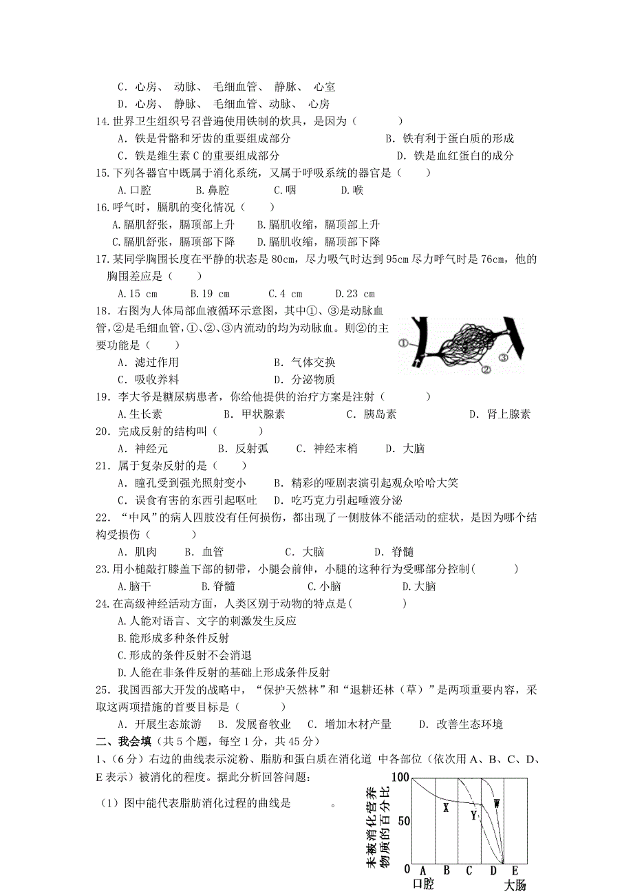 生物学七年级下册期末测试题.doc_第2页