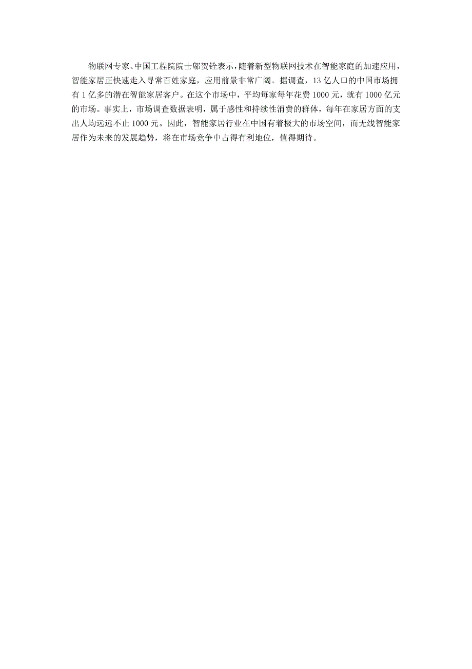 物联网在建筑家居上的应用_第4页