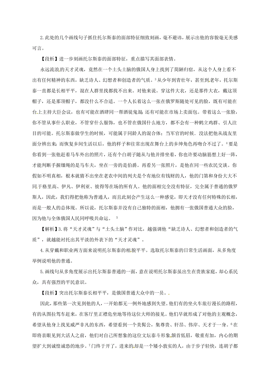 2020八年级语文上册第二单元第7课列夫托尔斯泰备课资料人教版_第2页