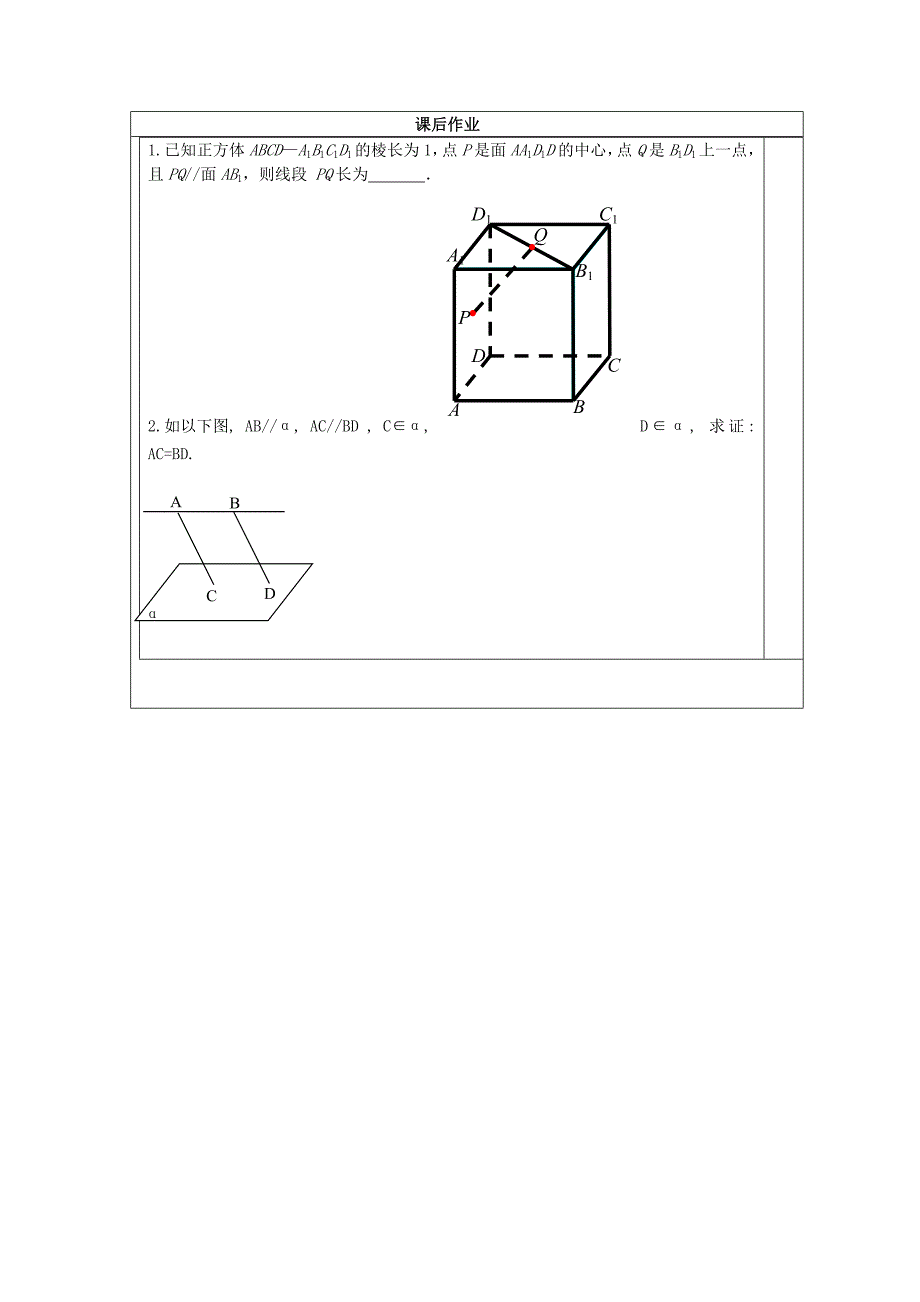 直线与平面平行（2）_第4页