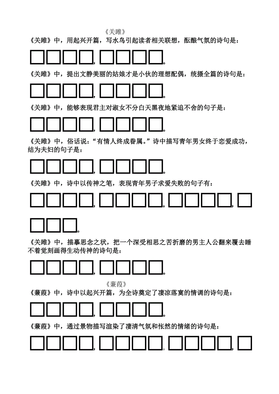 九年下册古诗默写题_第1页