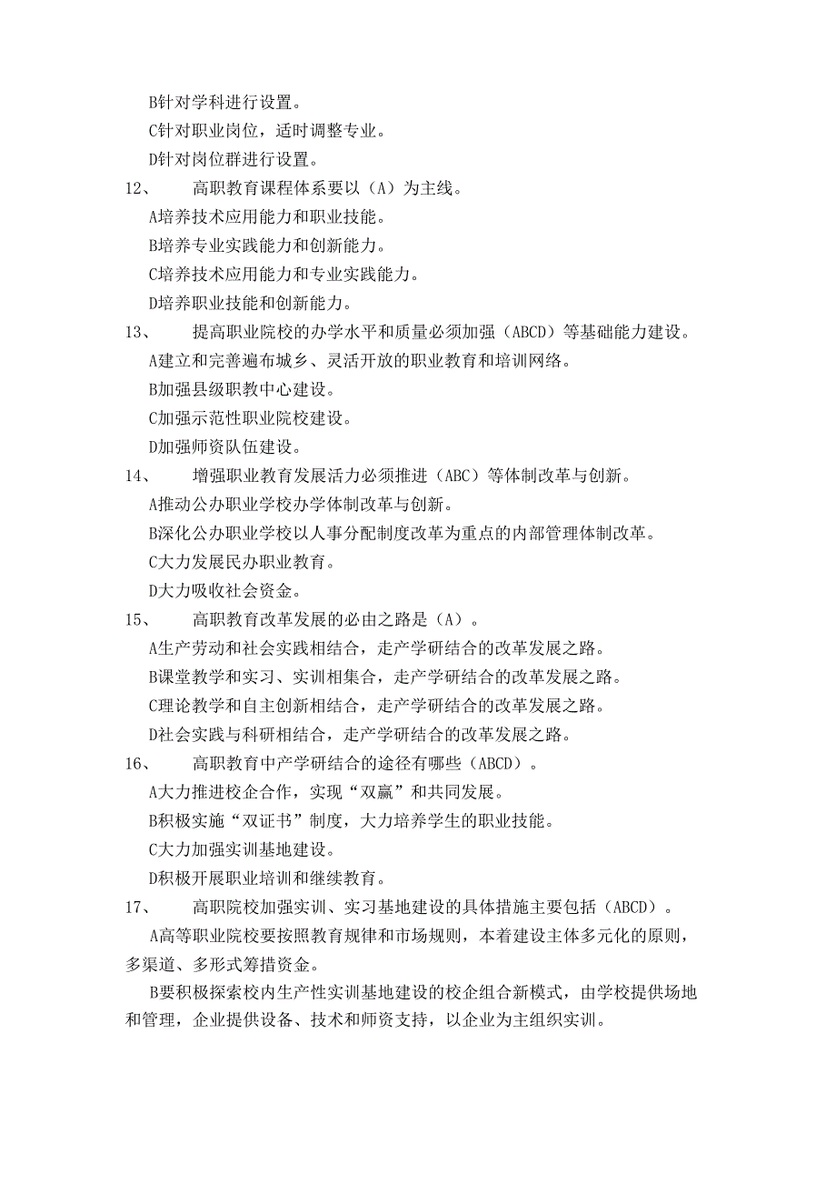 高等职业教育知识试题及答案_第3页