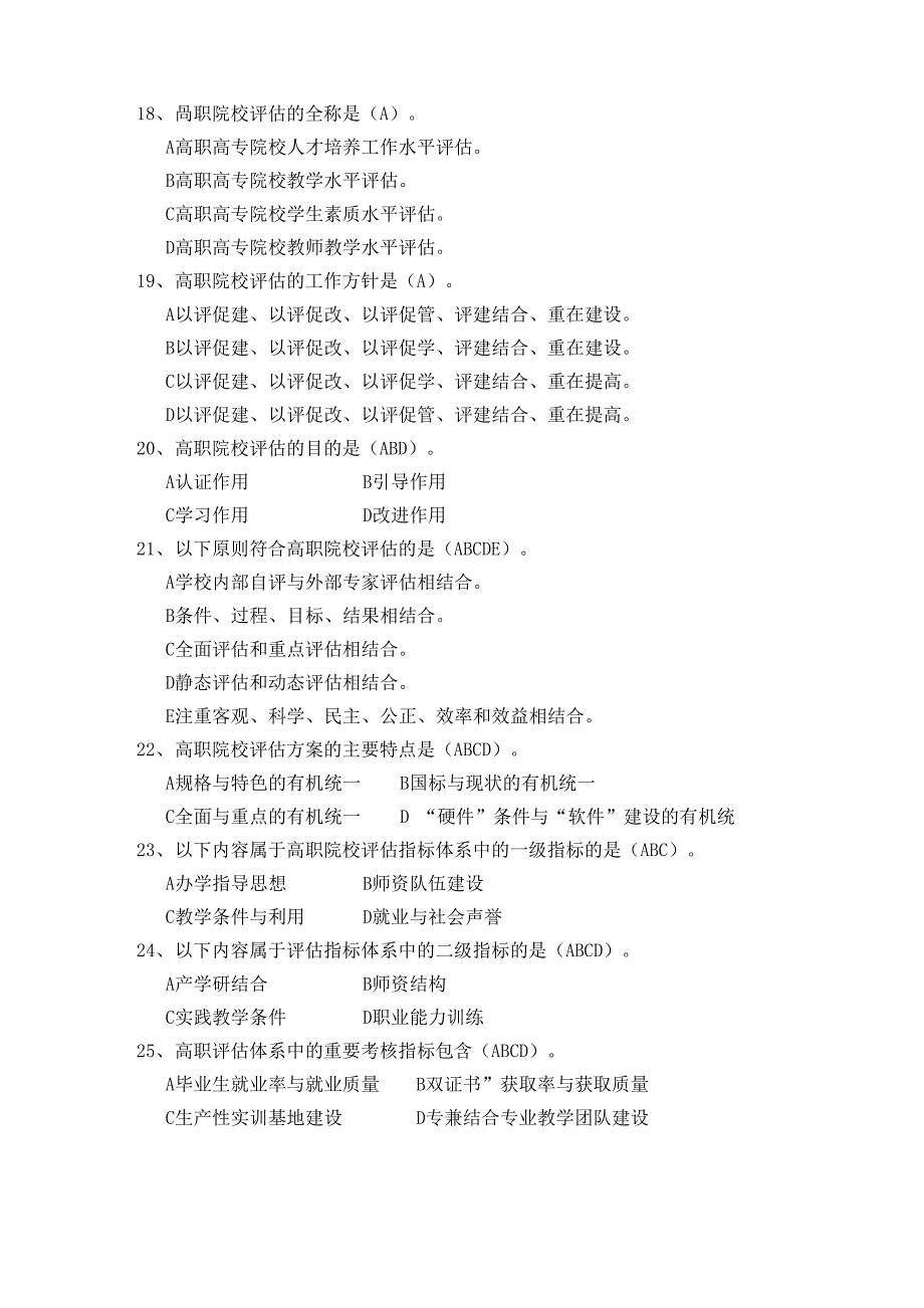 高等职业教育知识试题及答案_第5页