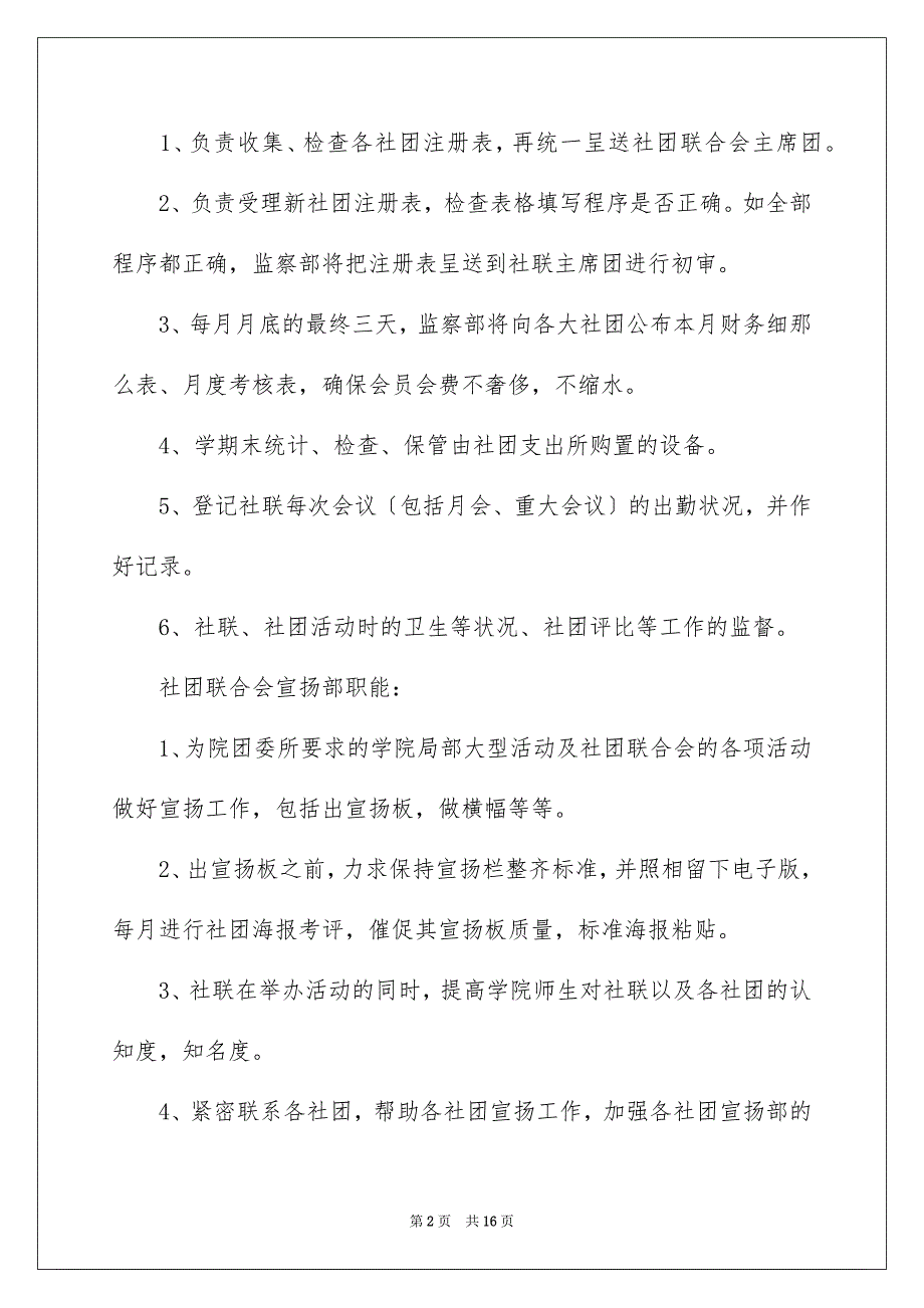 2023年学校职员工作计划.docx_第2页