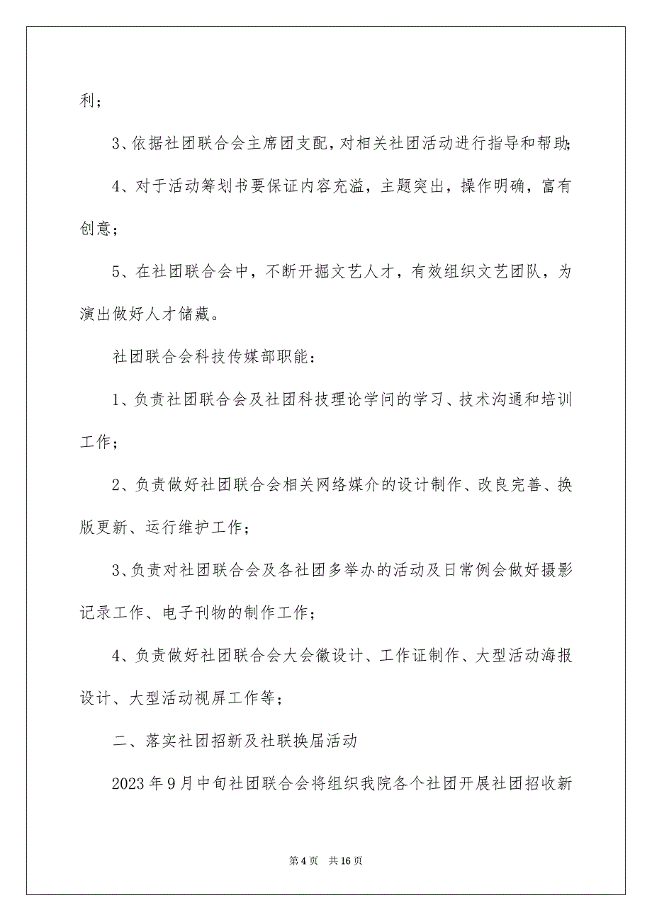 2023年学校职员工作计划.docx_第4页