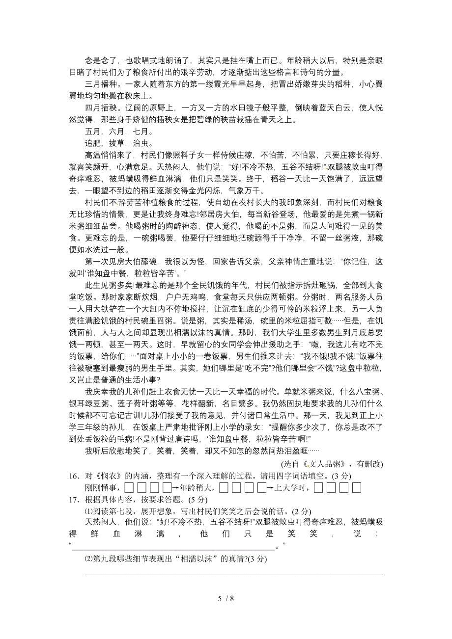 2013年江苏南京中考语文试卷及答案_第5页