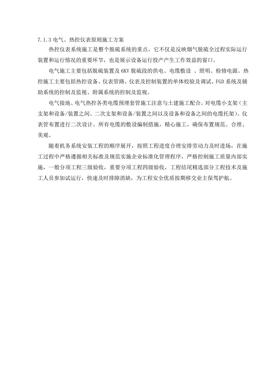 电气、热控主要施工方案_第3页