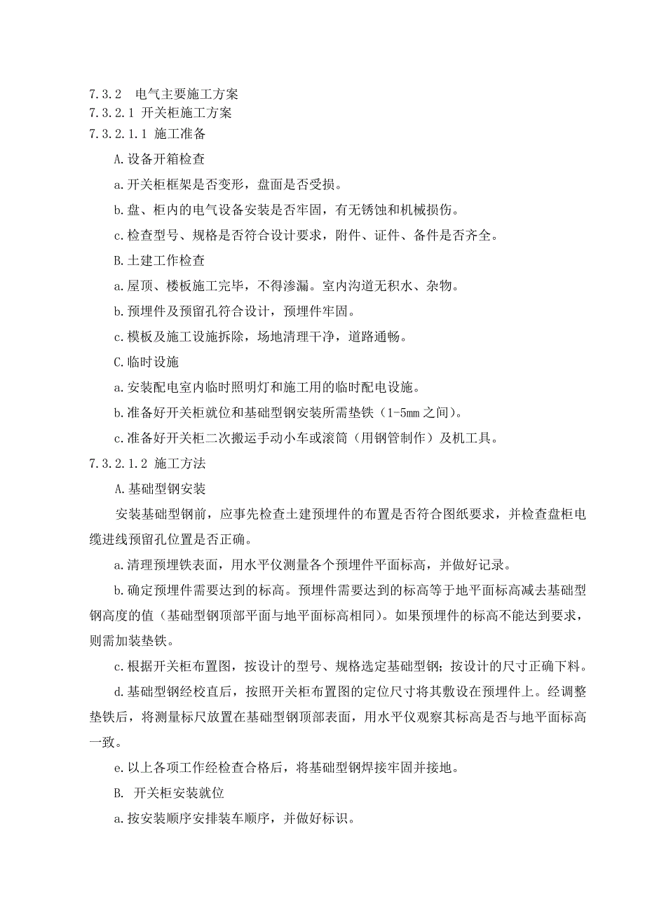 电气、热控主要施工方案_第4页