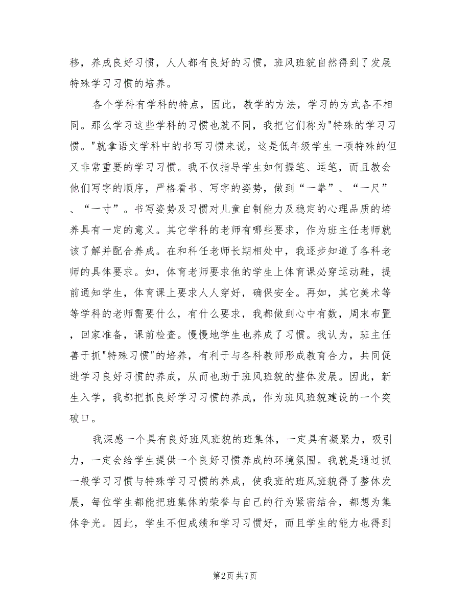 小学一年级班主任个人总结报告(2篇)_第2页