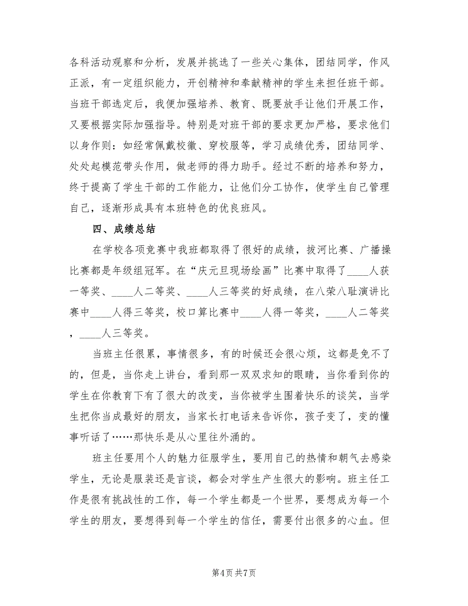 小学一年级班主任个人总结报告(2篇)_第4页