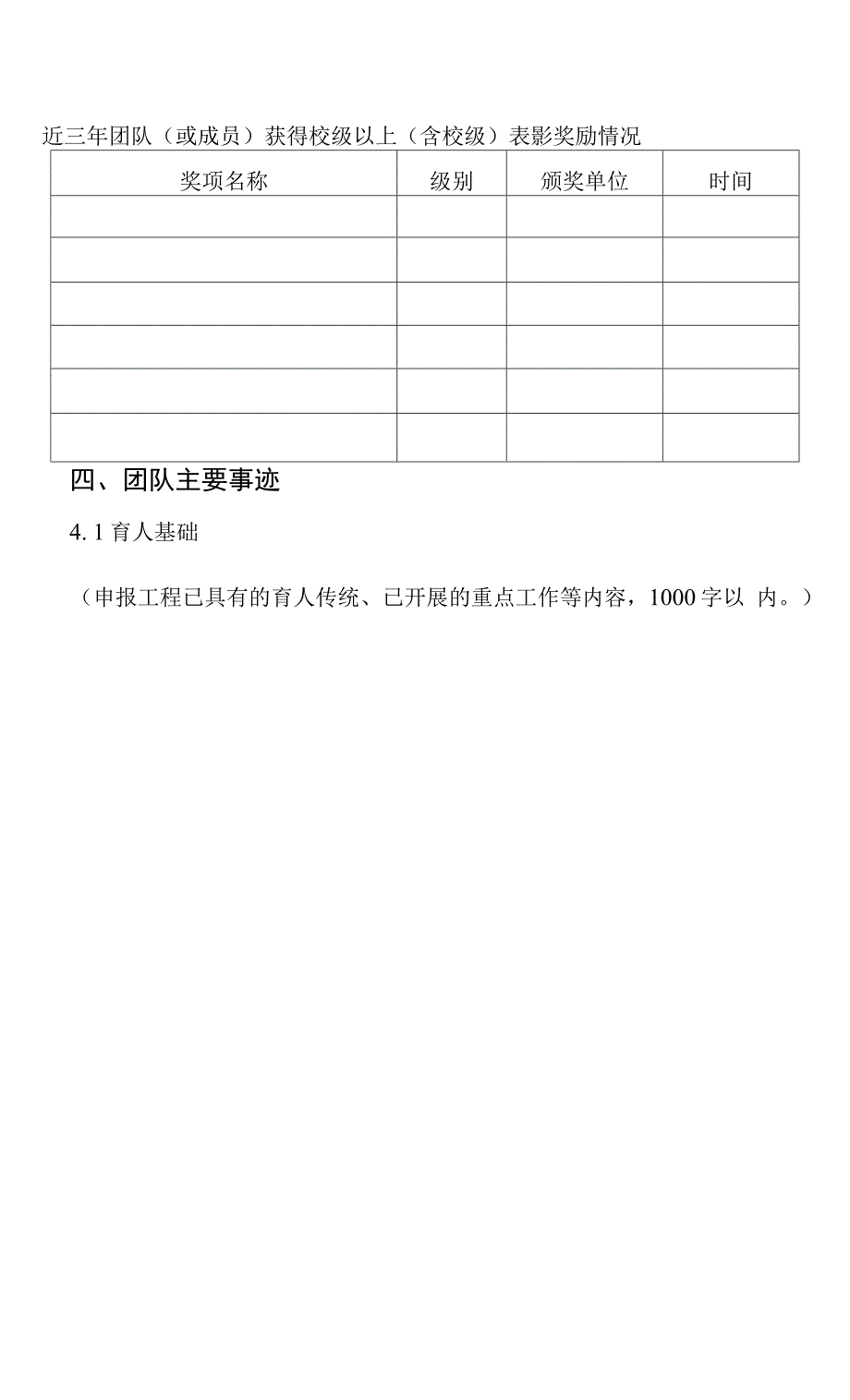 长安大学“三全育人”先进团队申报书.docx_第2页