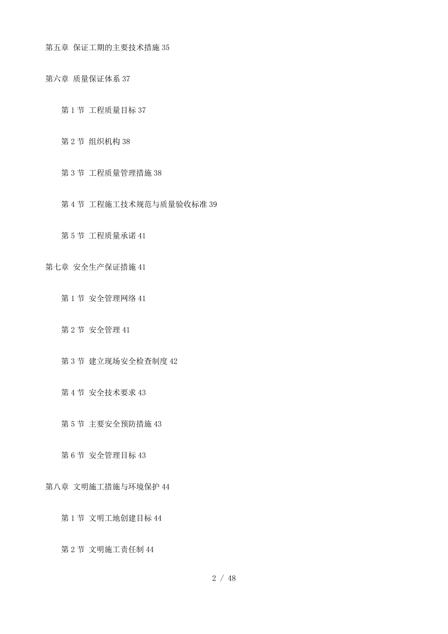 市政道路改造工程施工组织设计范本_第2页