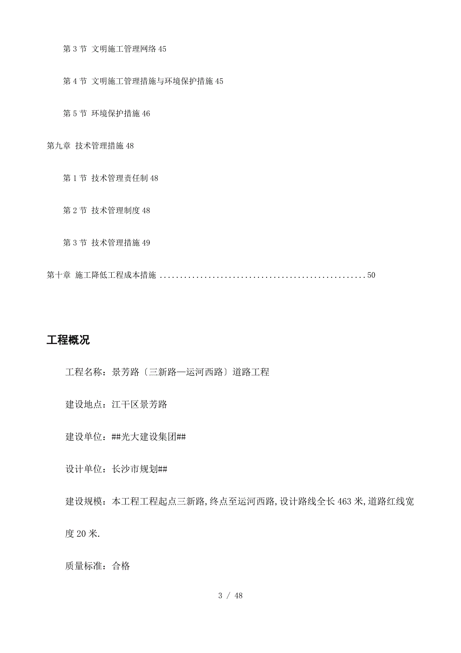 市政道路改造工程施工组织设计范本_第3页