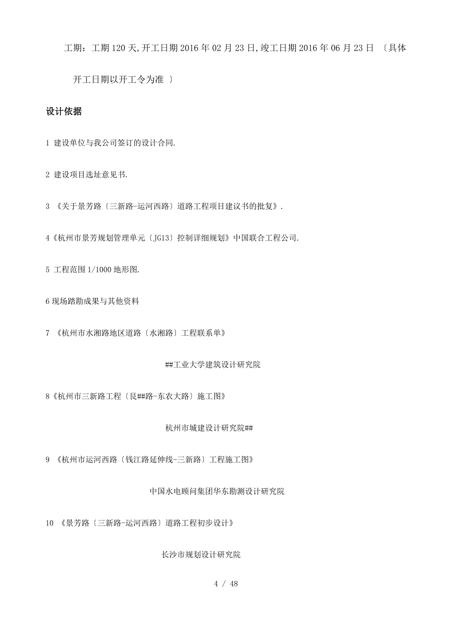 市政道路改造工程施工组织设计范本_第4页