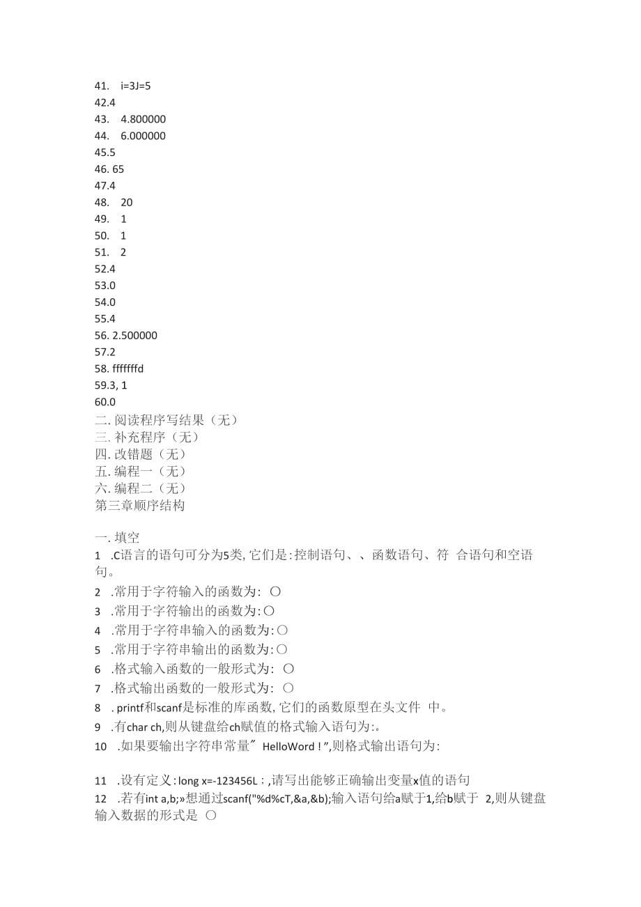 c语言程序设计试题集8_第5页