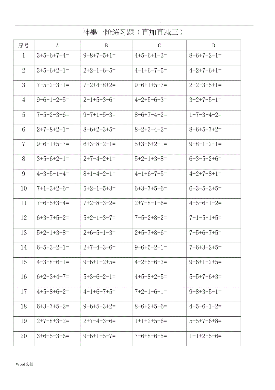 珠心算一阶练习题(直加直减)(DOC 23页)_第3页