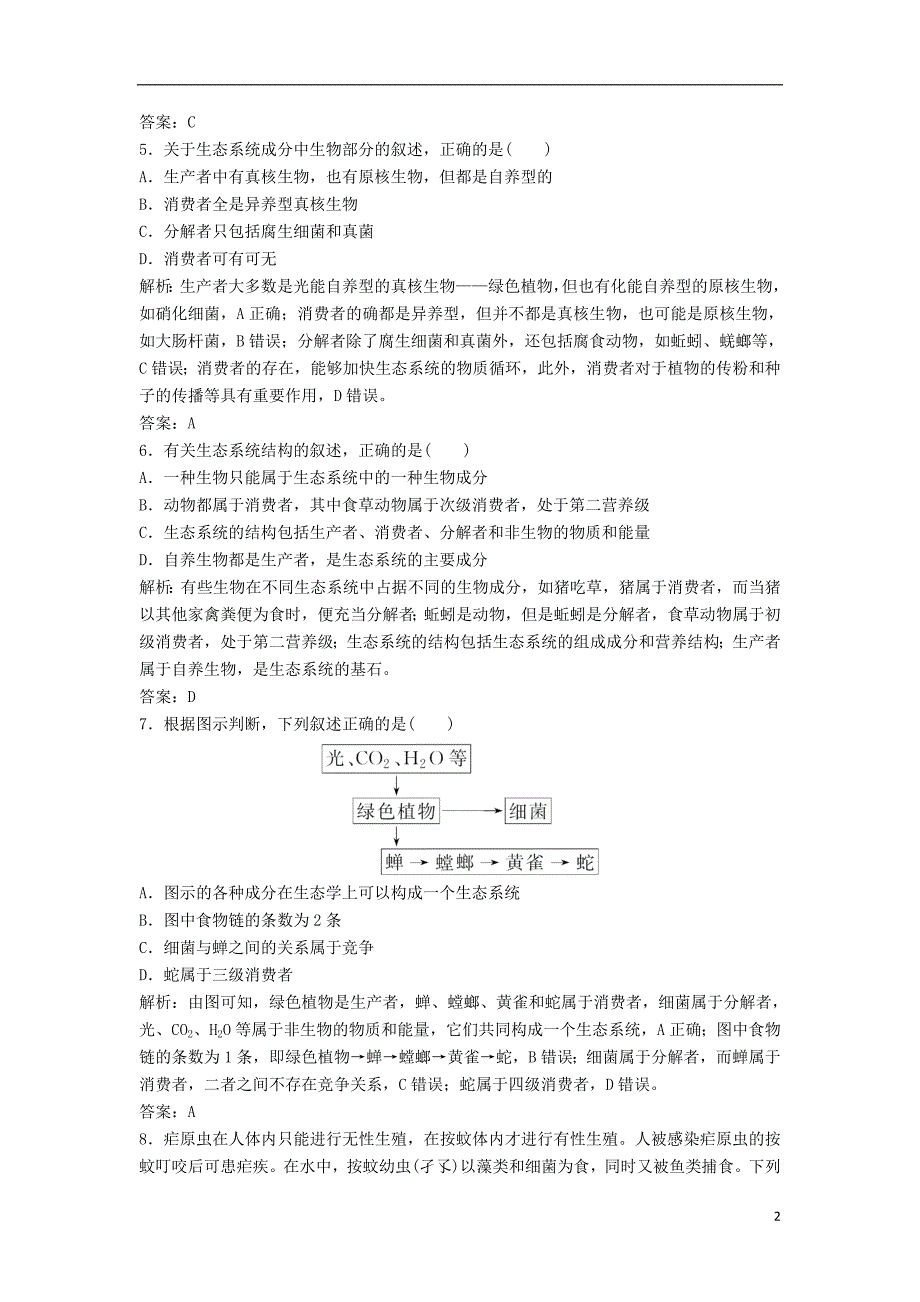 高中生物第五章生态系统及其稳定性第1节生态系统的结构优化练习新人教版必修30803392_第2页