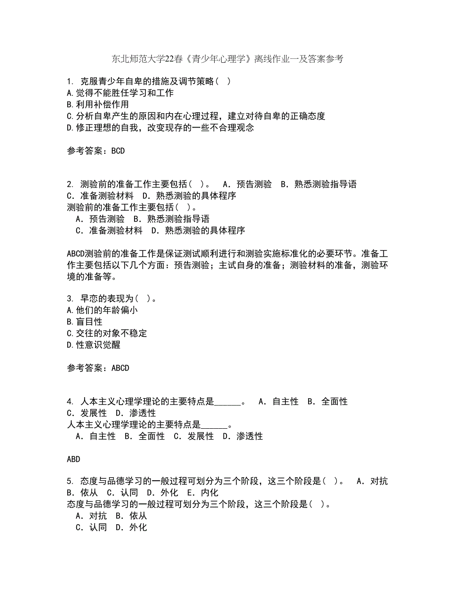 东北师范大学22春《青少年心理学》离线作业一及答案参考16_第1页
