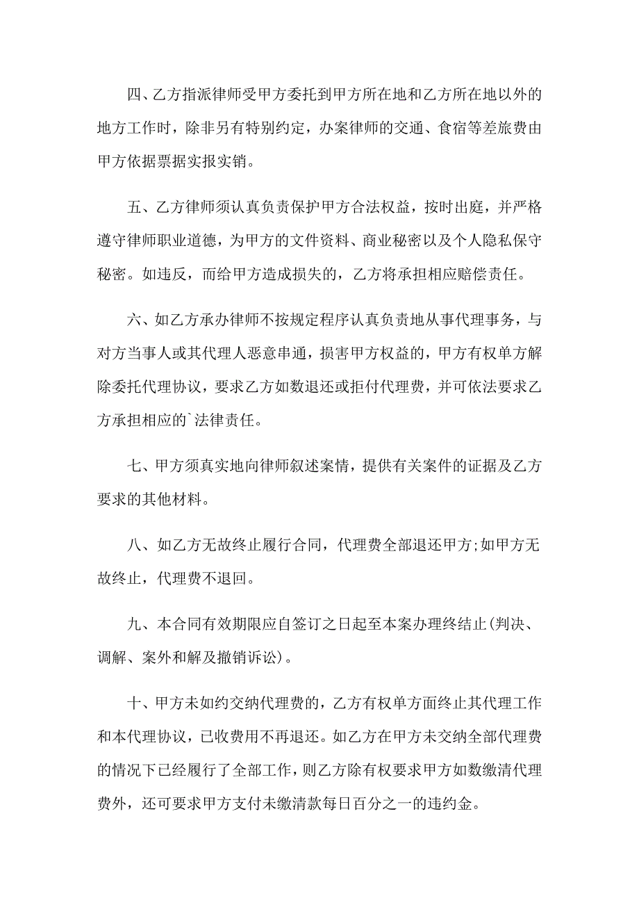 民事授权委托书【实用】_第4页