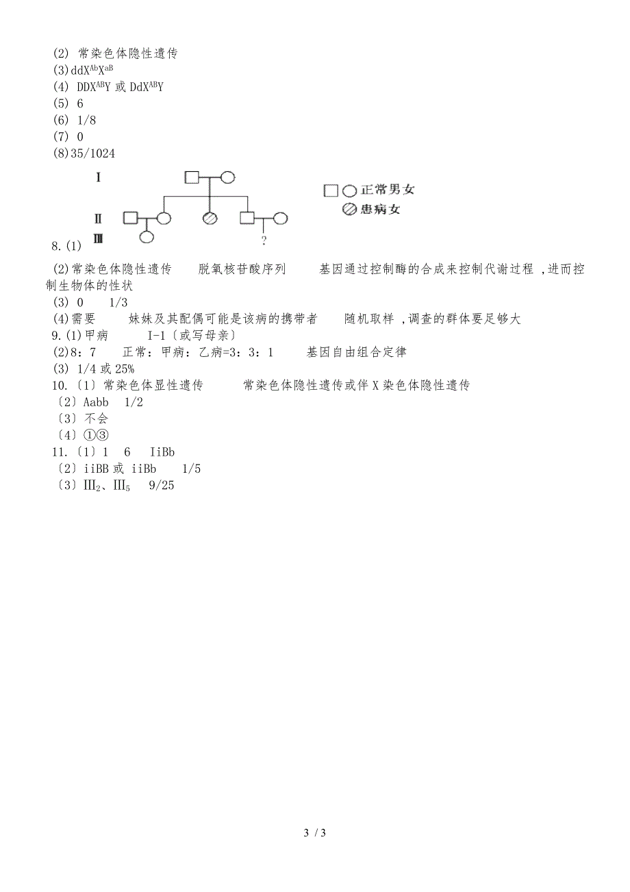 甘肃省甘南州卓尼县柳林中学度第一学期高二生物必修2第五章单元检测试题_第3页