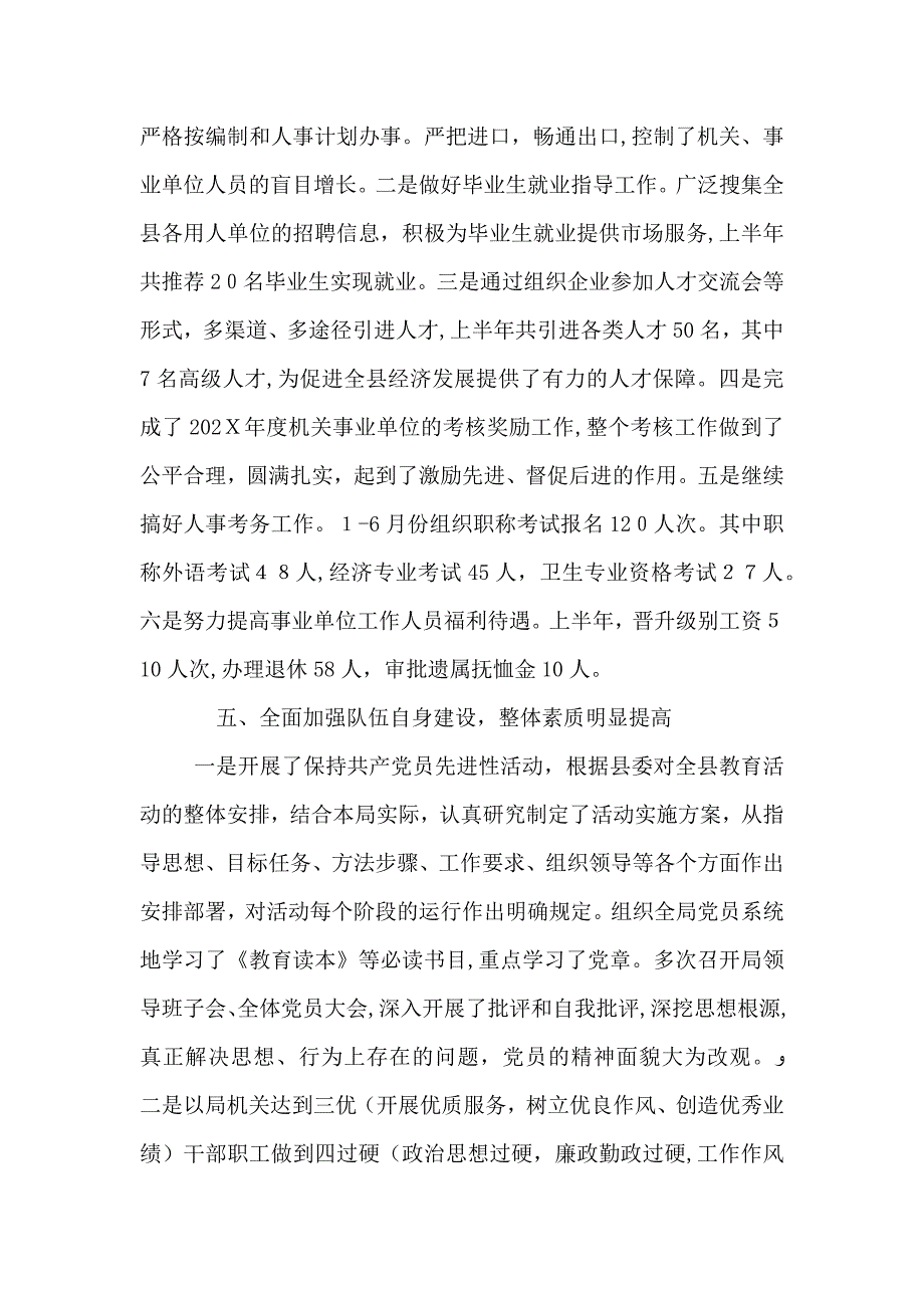 人事劳动和社会保障局年终工作总结_第4页