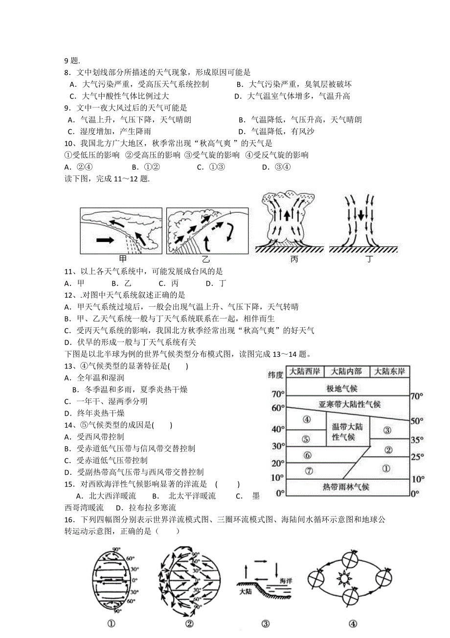 陕西省渭南市合阳县合阳中学2014-2015学年高一地理上学期期末考试试卷_第2页