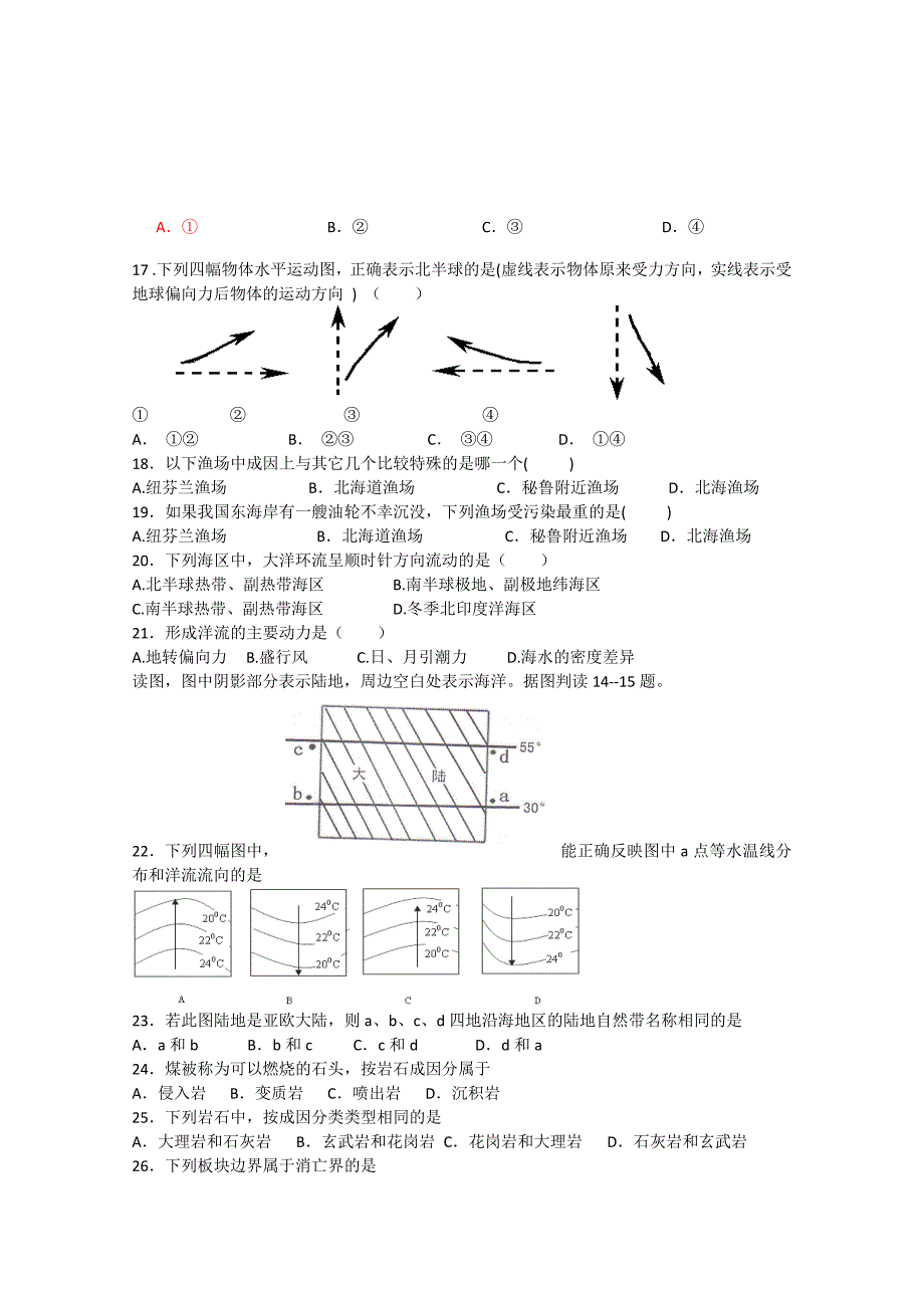 陕西省渭南市合阳县合阳中学2014-2015学年高一地理上学期期末考试试卷_第3页