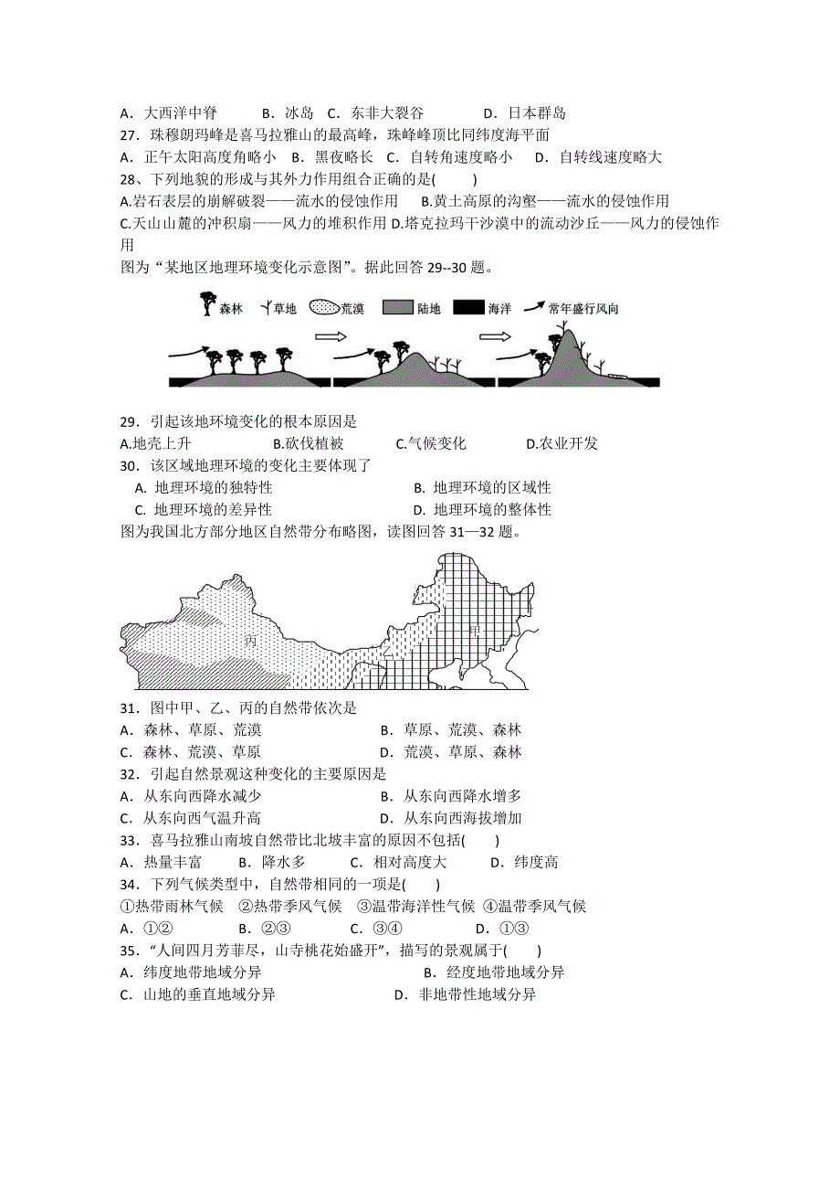 陕西省渭南市合阳县合阳中学2014-2015学年高一地理上学期期末考试试卷_第4页