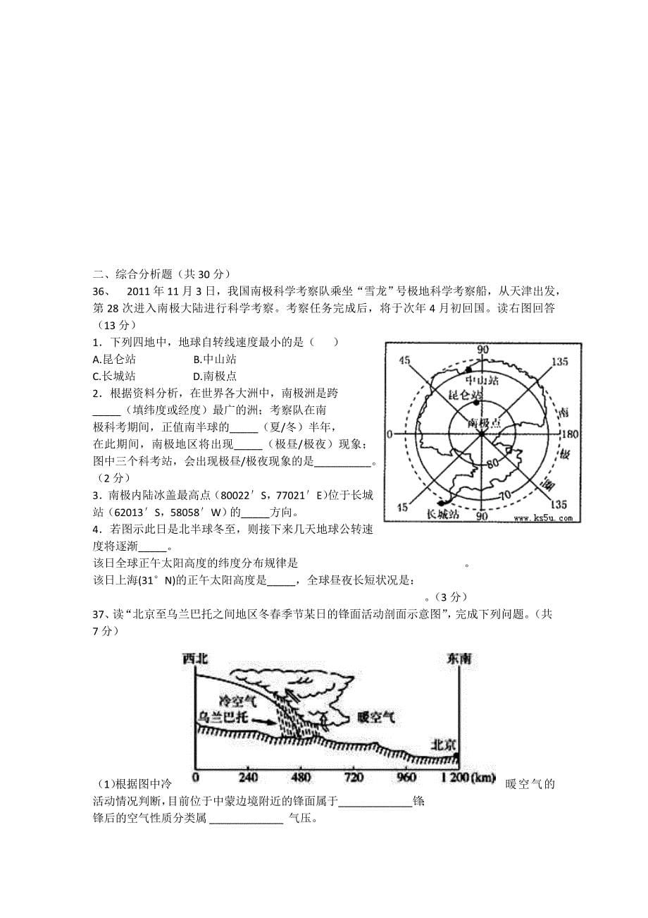 陕西省渭南市合阳县合阳中学2014-2015学年高一地理上学期期末考试试卷_第5页