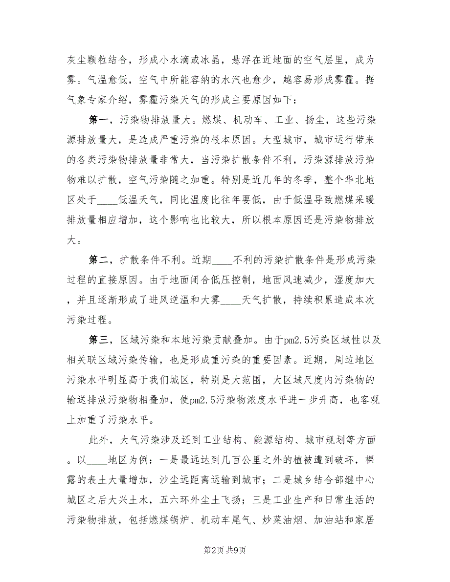 自然辩证法总结.doc_第2页