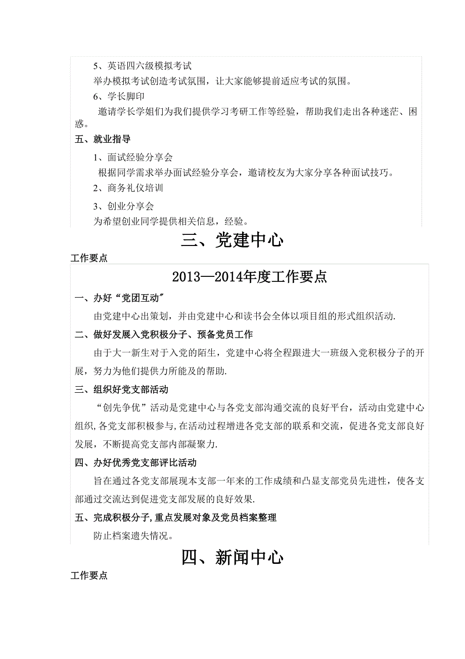 工商管理学院团的学工作要点_第3页