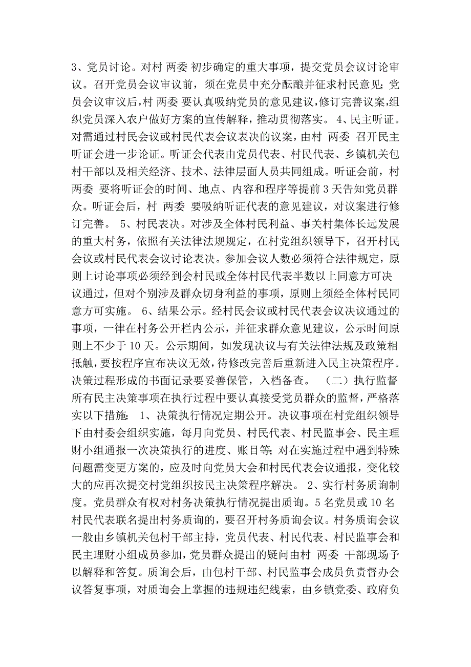 关于建立健全“三位一体”工作机制深化民主管理的意见_第2页