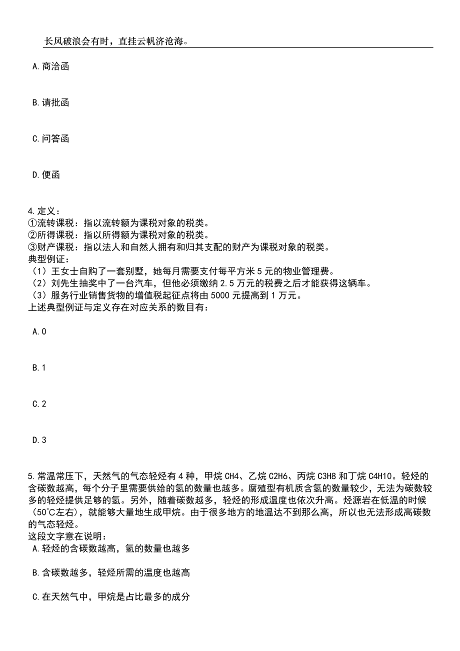 2023年06月陕西西安国际港务区公办学校教师公开招聘94名笔试题库含答案详解_第2页