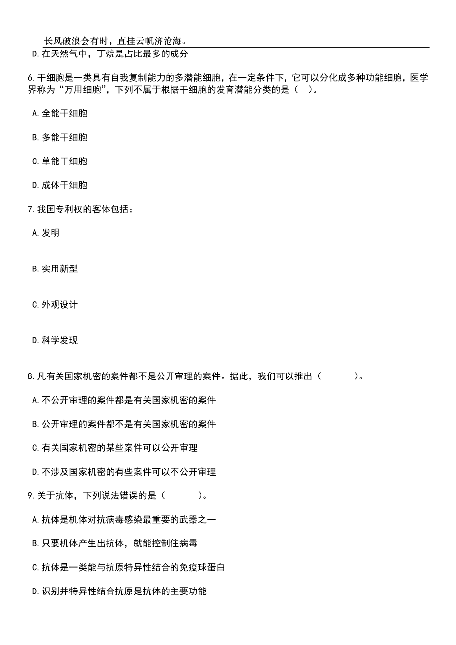 2023年06月陕西西安国际港务区公办学校教师公开招聘94名笔试题库含答案详解_第3页