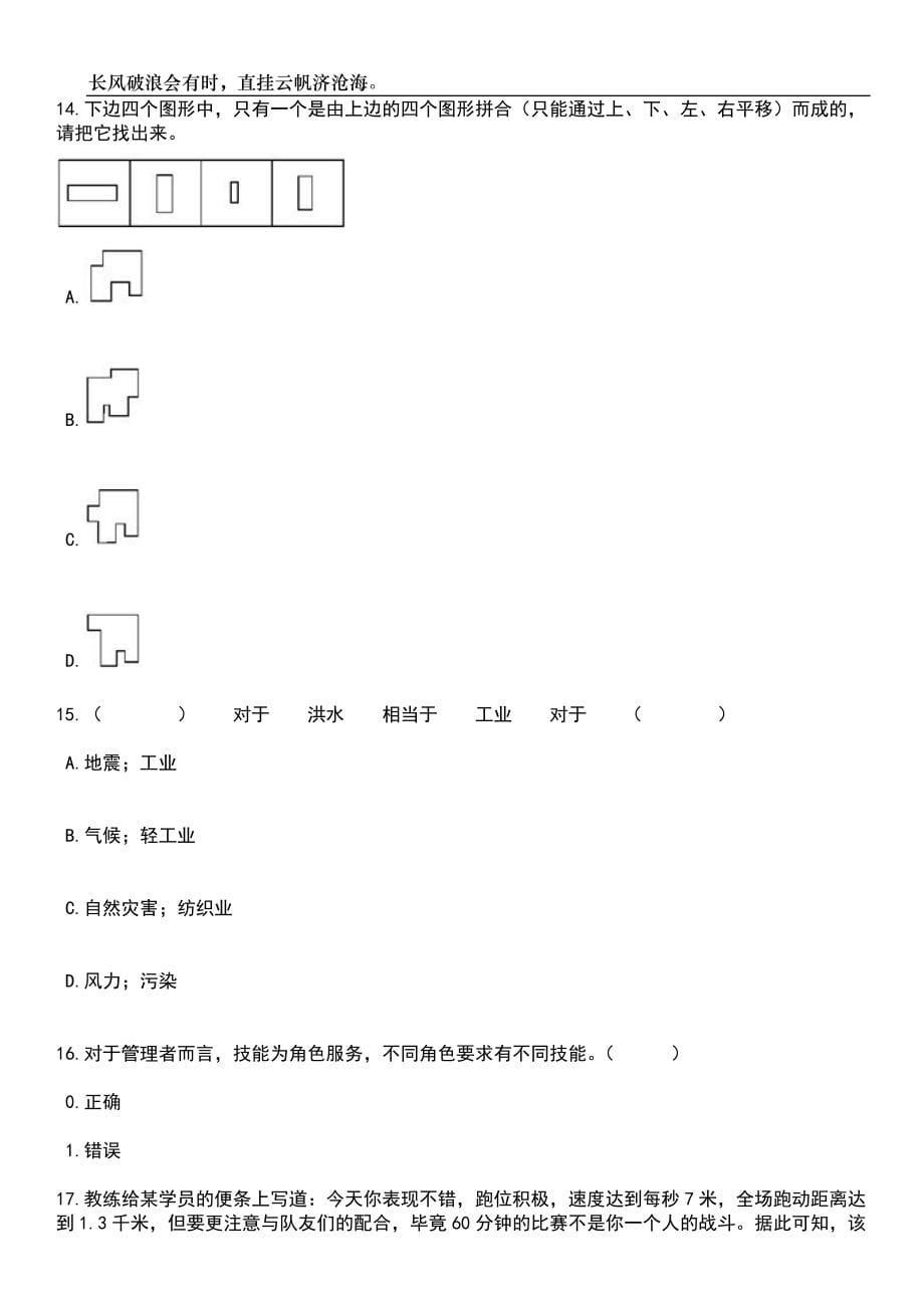 2023年06月陕西西安国际港务区公办学校教师公开招聘94名笔试题库含答案详解_第5页