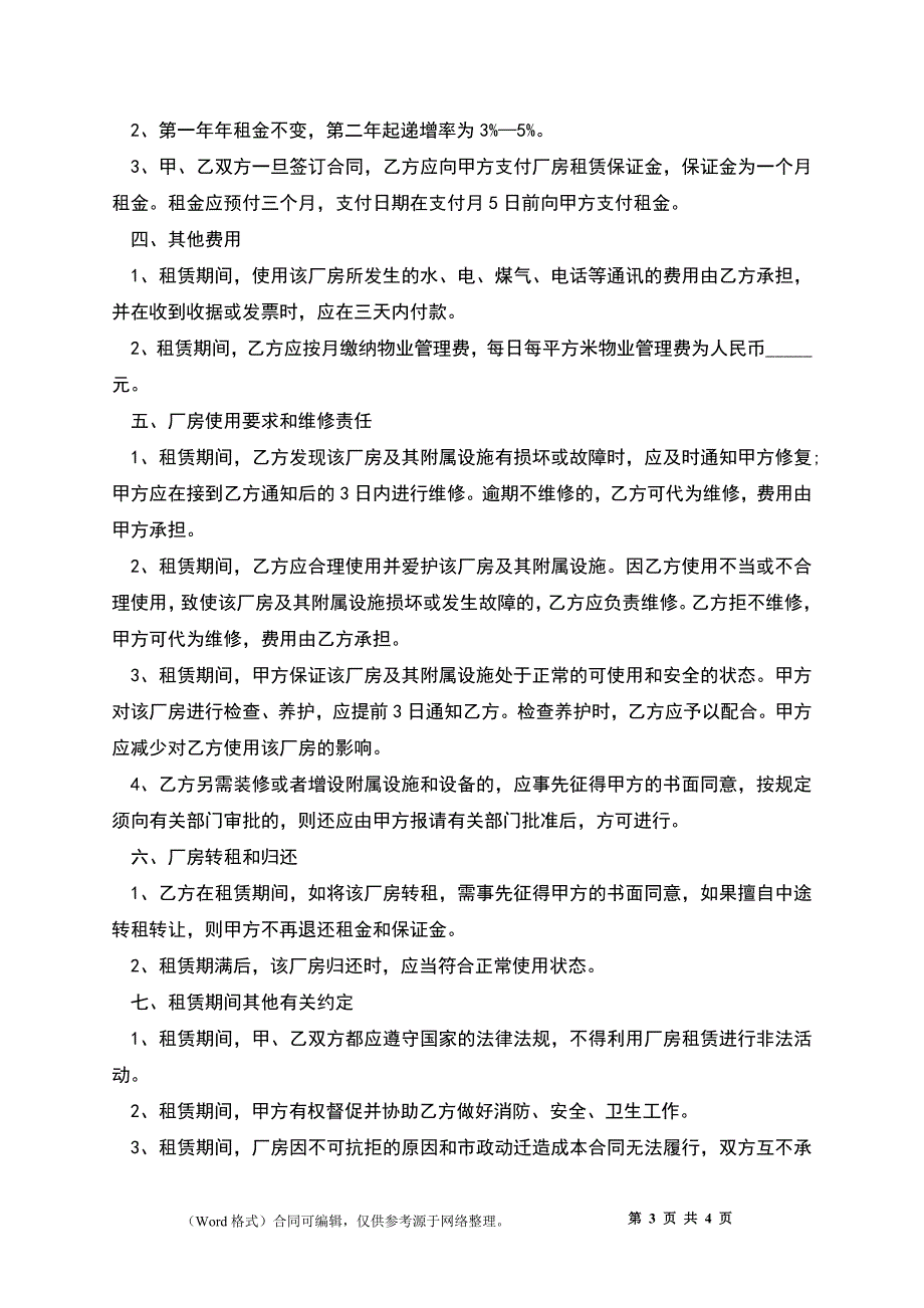 2022厂房出租合同_第3页