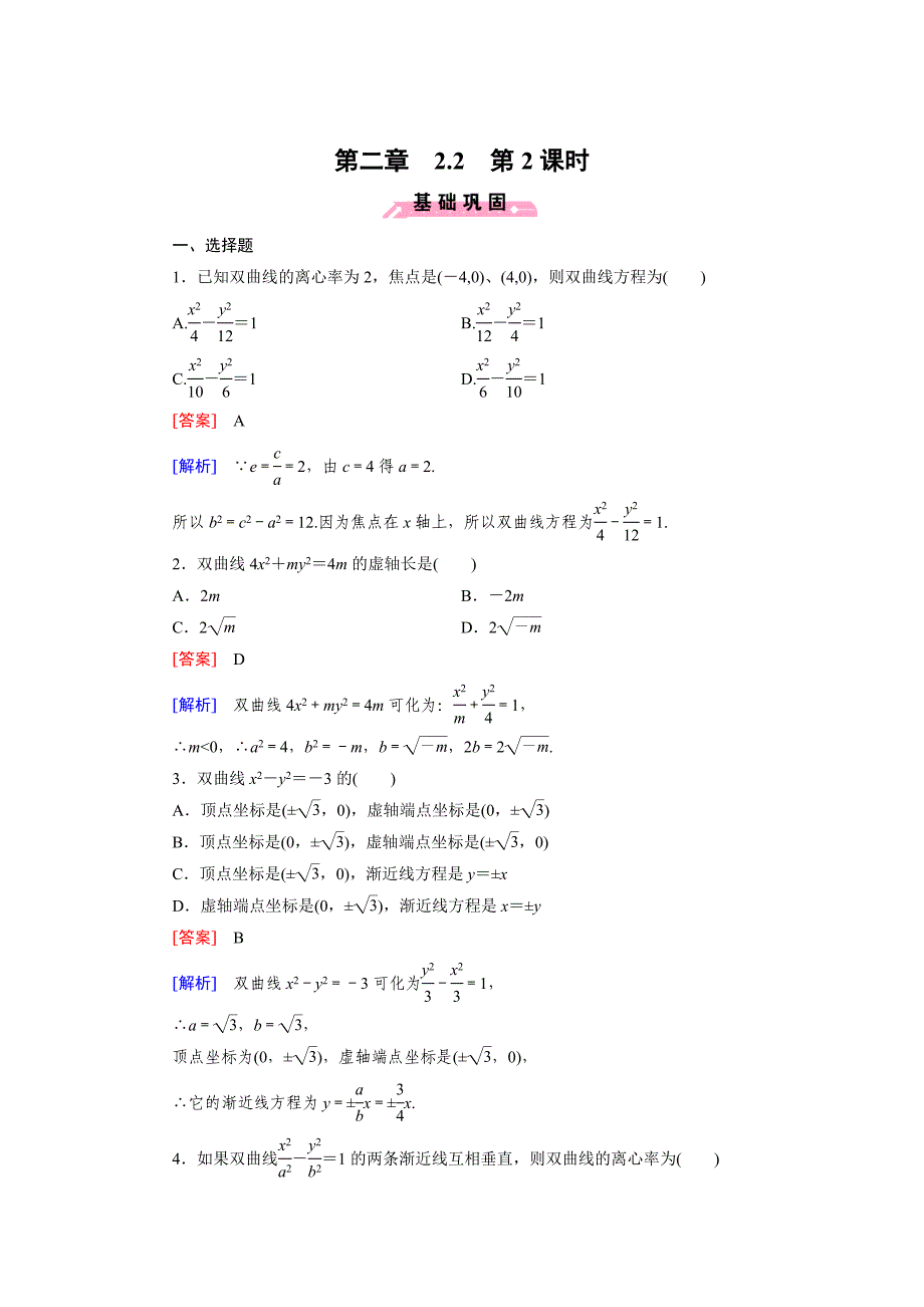 【最新】人教B版高中数学选修11：2.2第2课时强化练习及答案_第1页