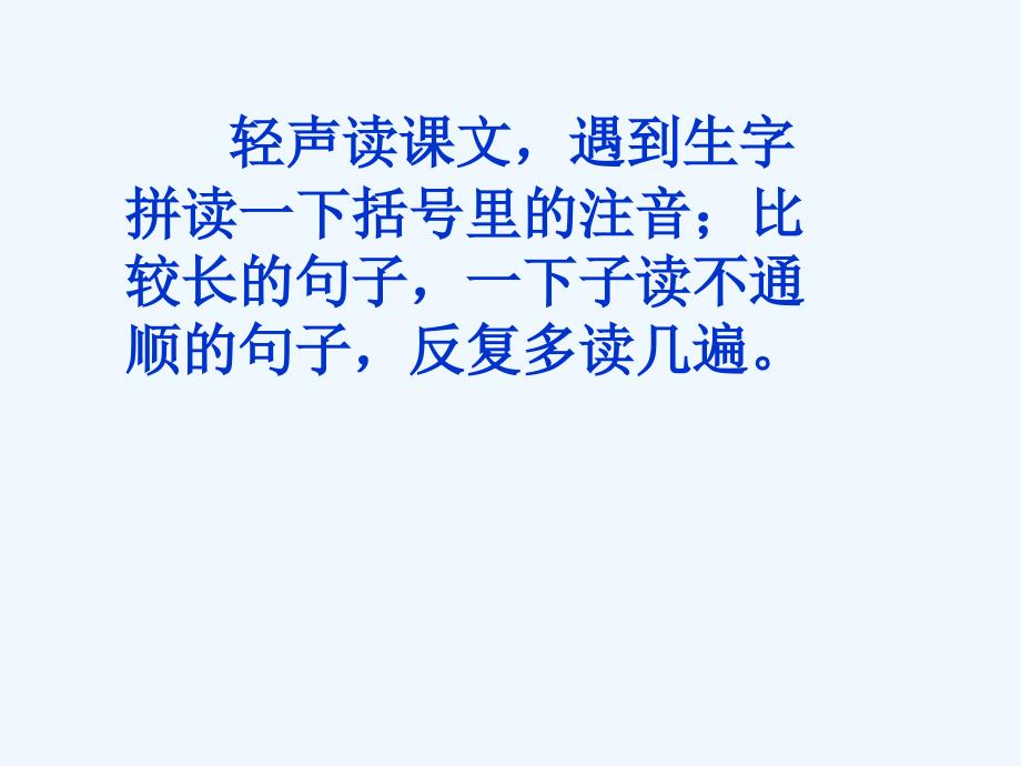 语文人教版四年级上册卡罗纳课件4_第3页