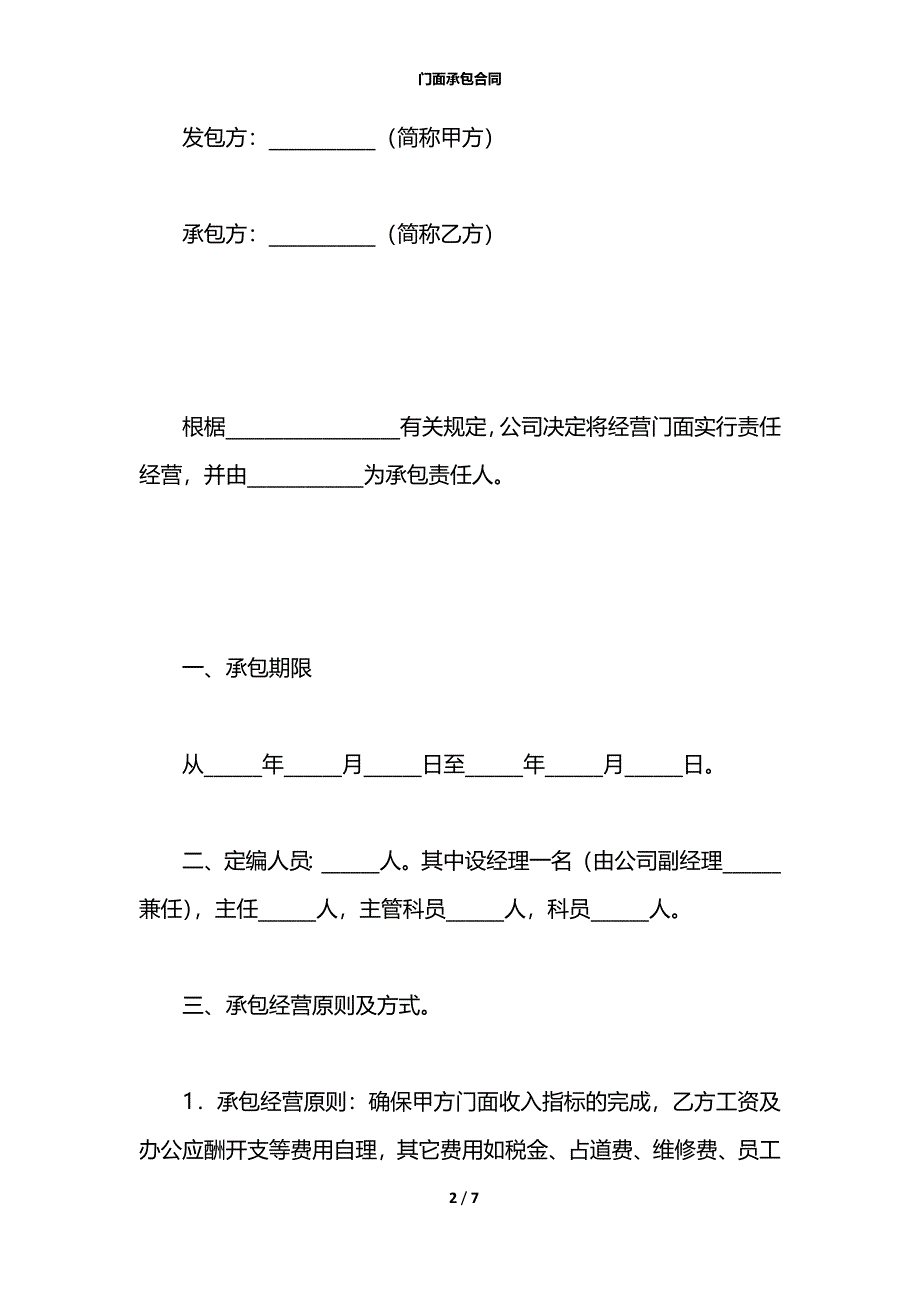 门面承包合同_第2页