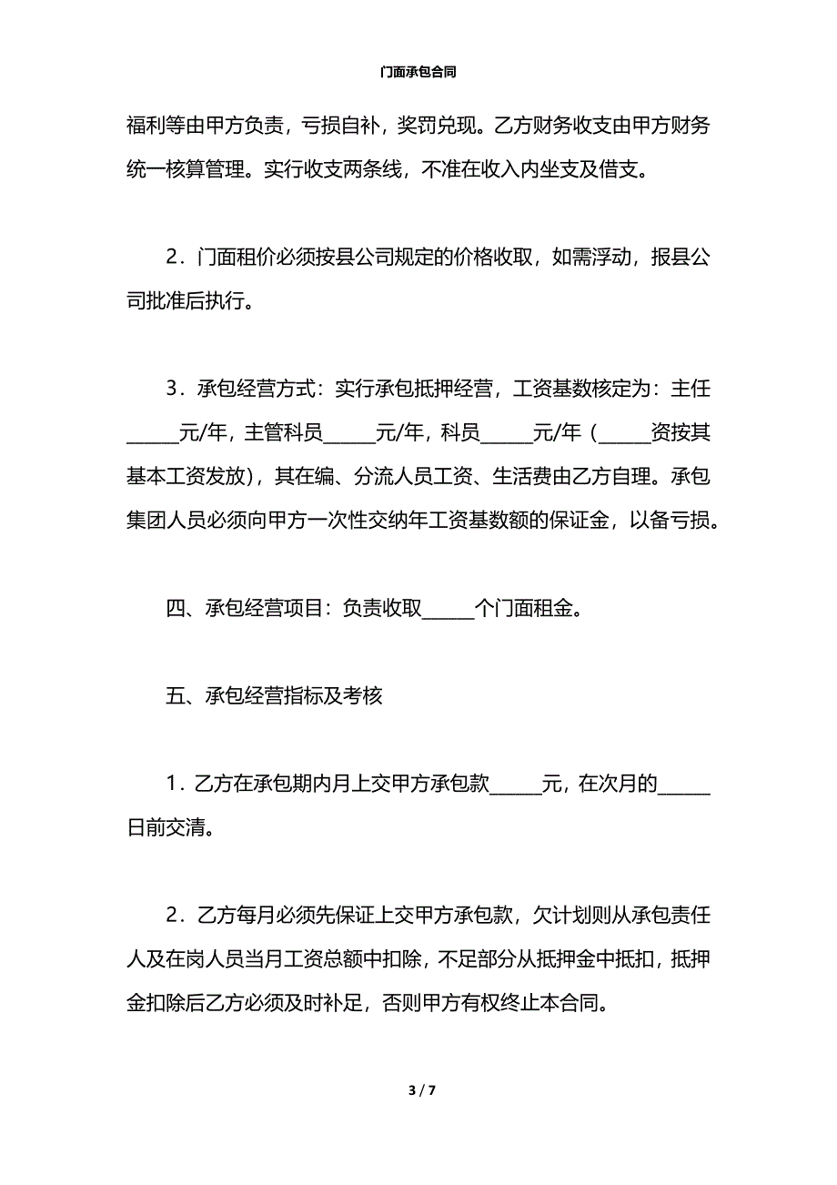 门面承包合同_第3页