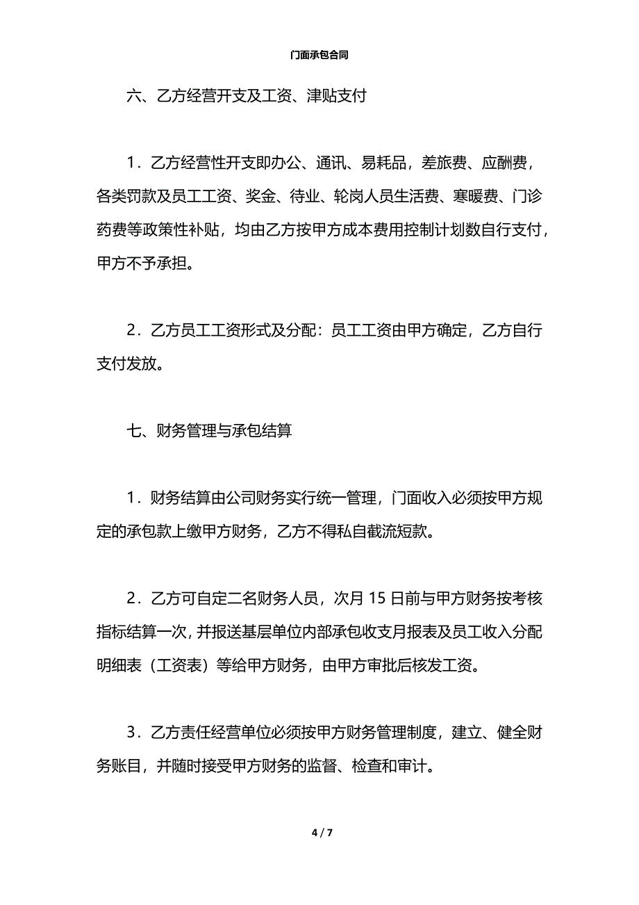 门面承包合同_第4页