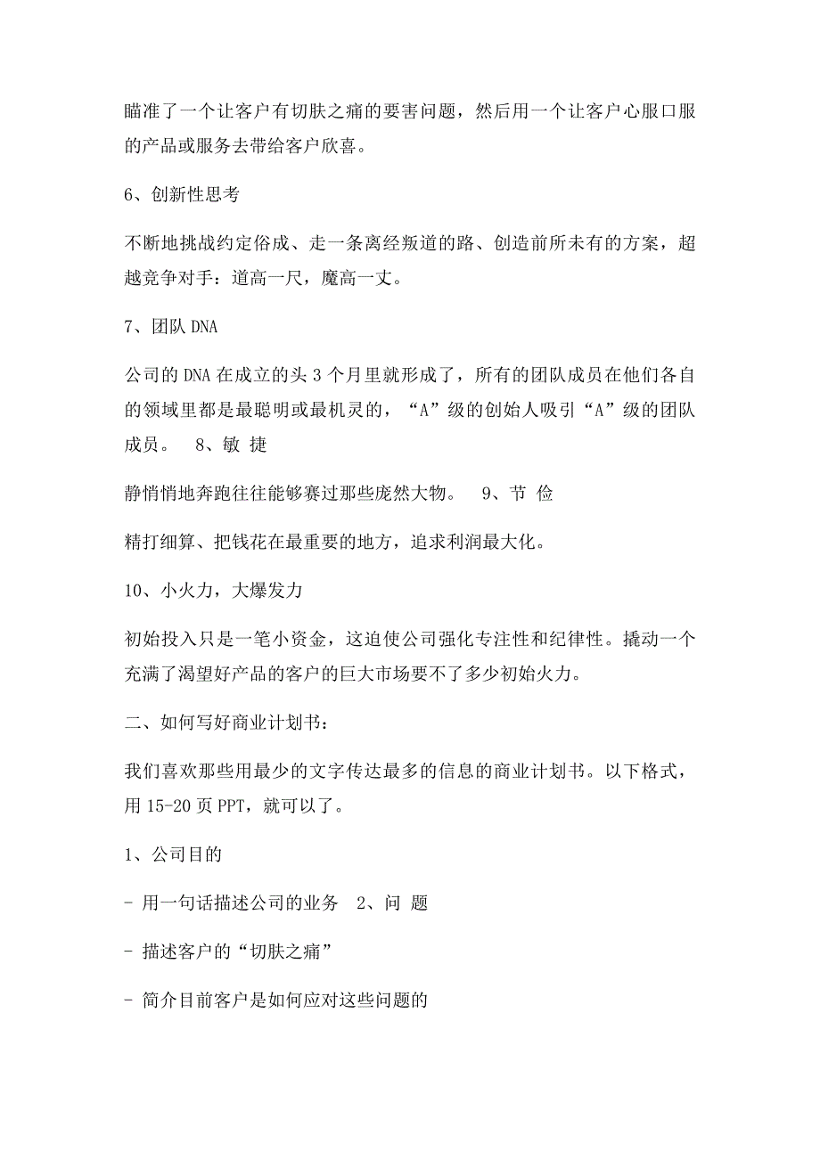 天使投资最青睐的商业项目十大要素及商业计划书模_第2页