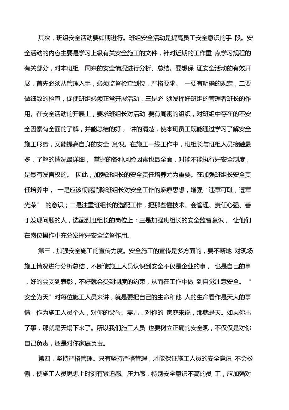 如何提高自身安全意识_第4页