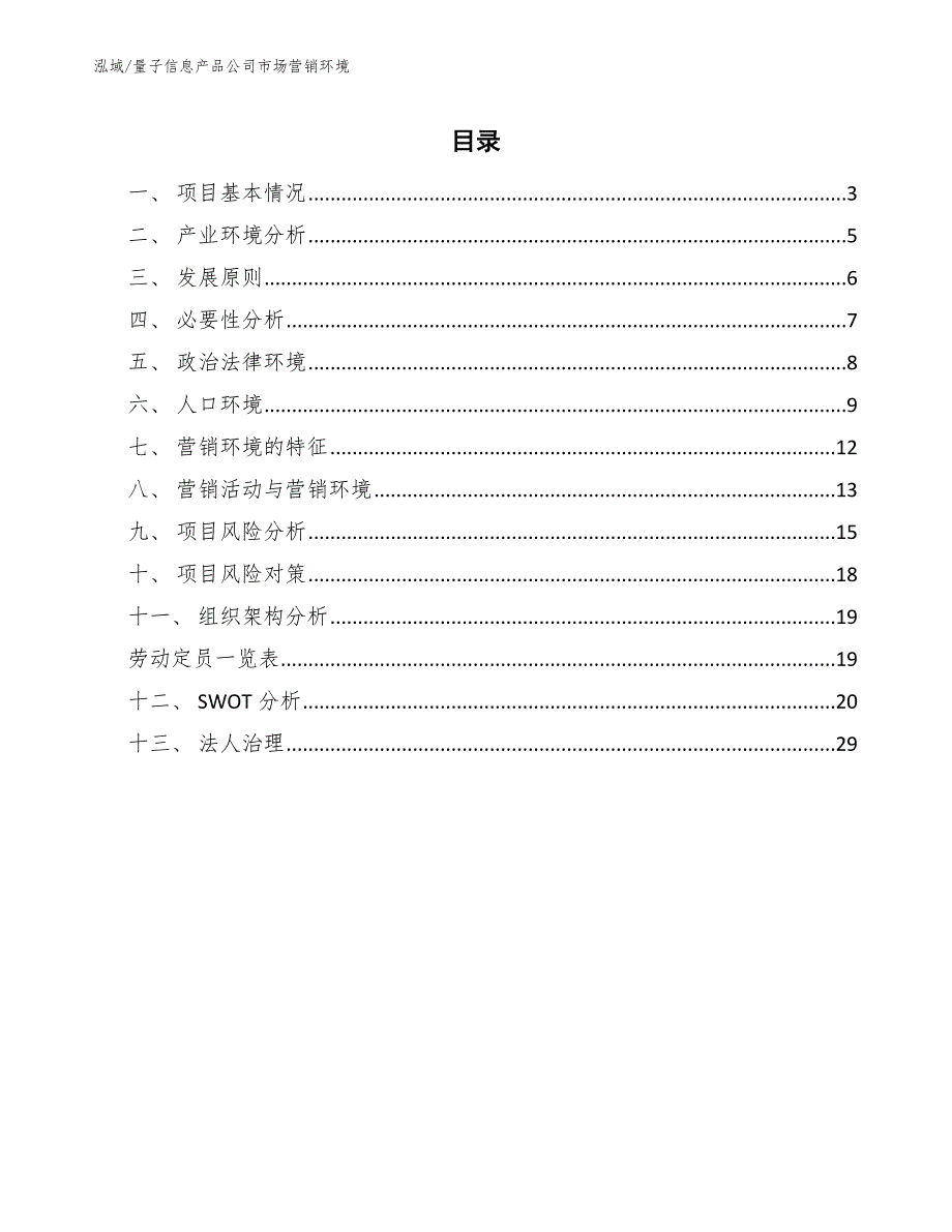 量子信息产品公司品牌保护与品牌管理_范文 (1)_第2页