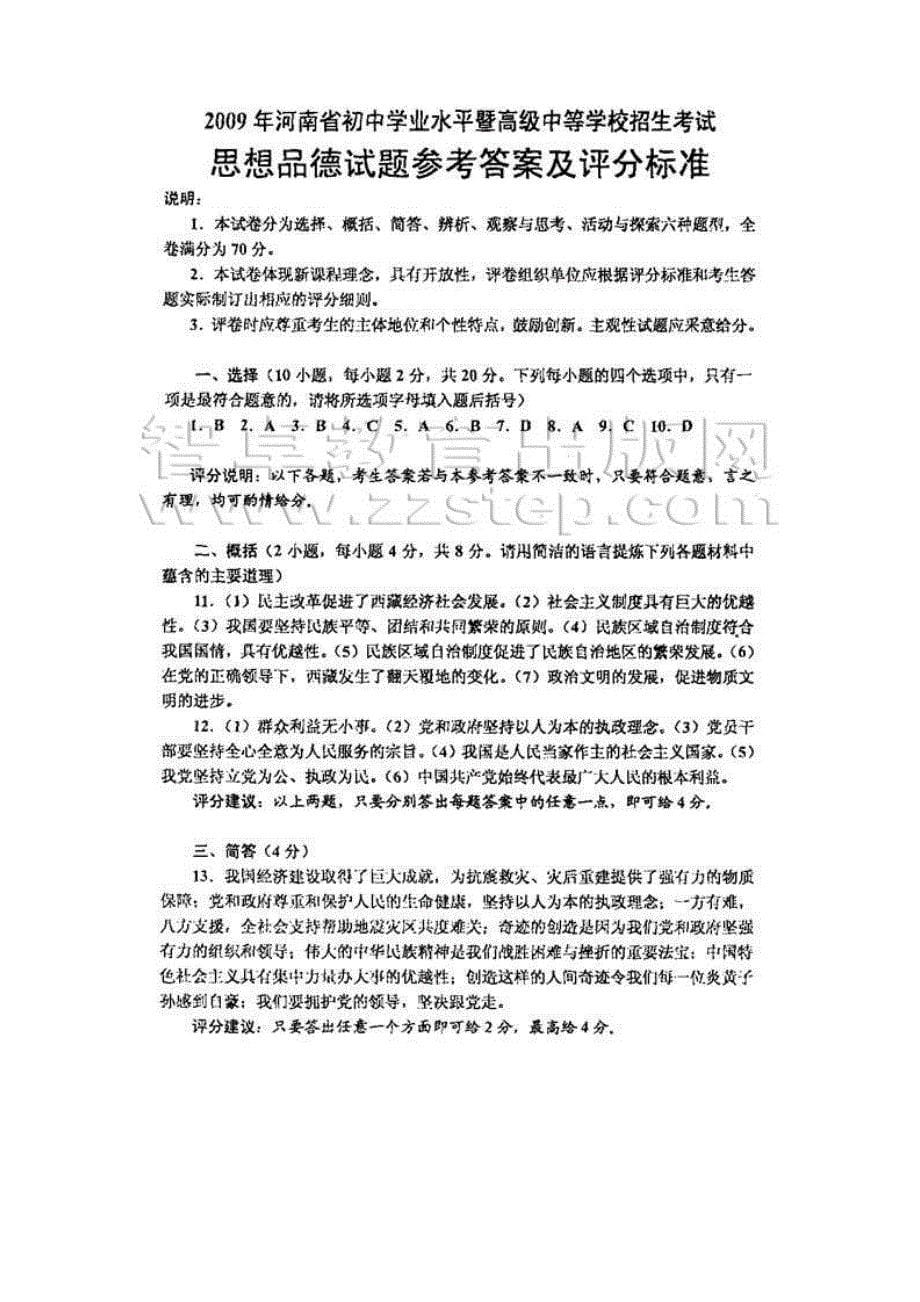 2009年河南省中考思想品德试卷.doc_第5页