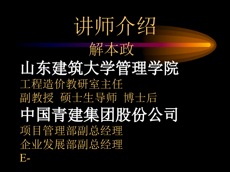 建设工程项目管理理论与实务课件_第2页