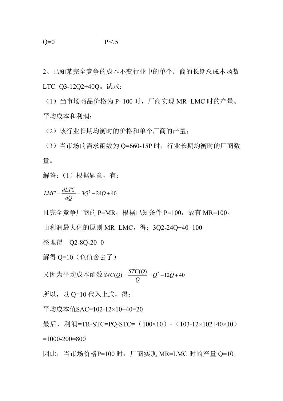 西方经济学第四版课后习题答案_第5页