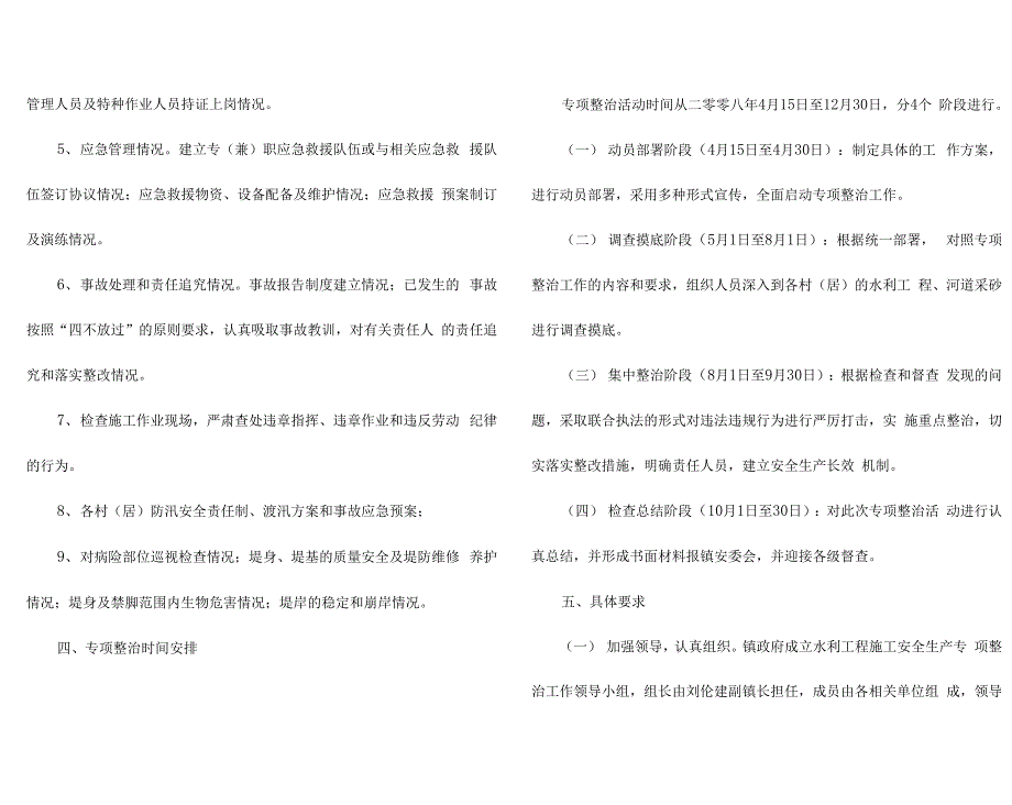 工程建设工作计划6篇_第2页